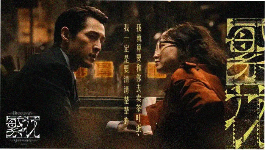 暴劫柔情完整版 雨夜街头主视觉